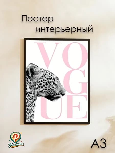 Постер, 42х30 см