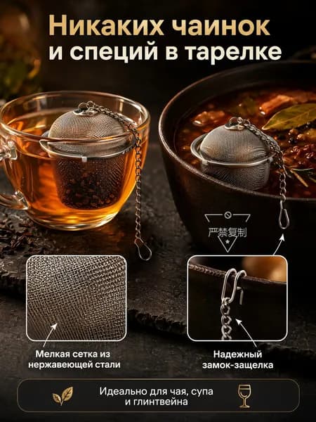 Ситечко для заваривания чая