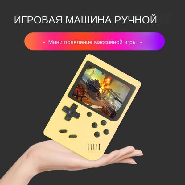 Ретро мини-портативная игровая консоль в стиле ретро со встроенным классическим игровым плеером 500In1
