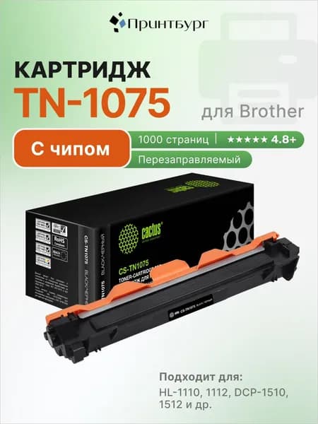 Картридж TN-1075 для Brother HL-1110, 1112, DCP-1510, 1512, MFC-1810, 1815, с чипом