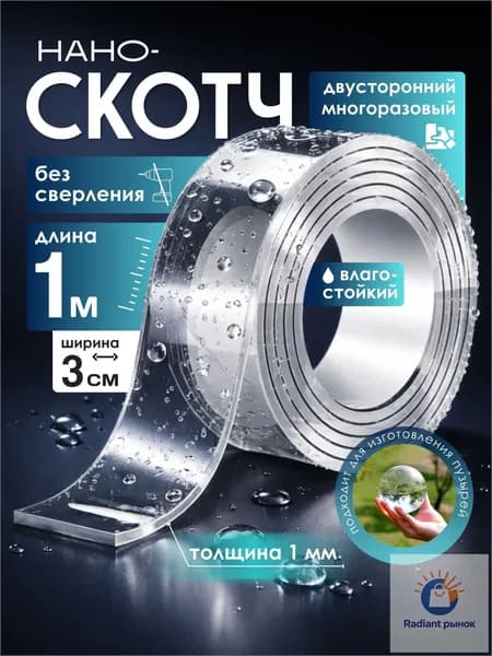 Клейкая лента канцелярская x 1 м, 1 шт.