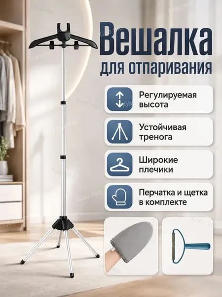 Вешалка напольная, 160 см х 57 см х 57 см