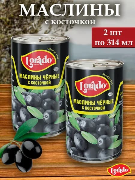 Маслины (с косточкой) Lorado 2 шт х 314 мл