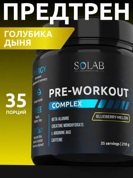 Предтренировочный комплекс Pre-workout, Голубика- Дыня, 35 порций