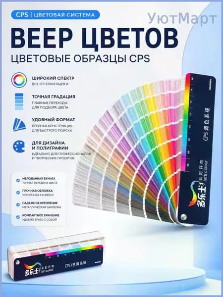 Эксклюзивный веер палитра с 2079 цветами для дизайна интерьера