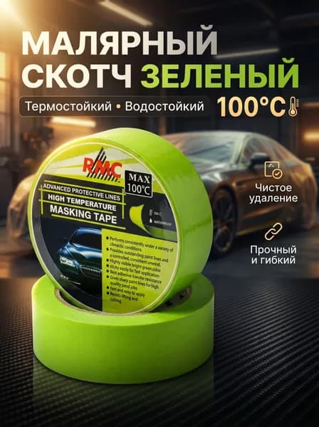 RMC Малярная лента 24 мм 40 м, 1 шт