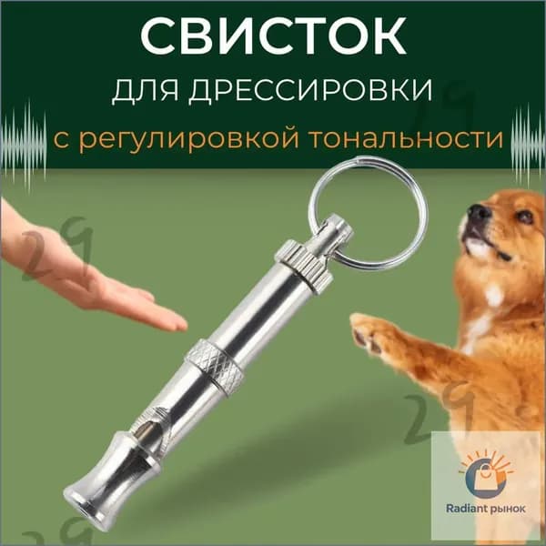 Свисток для животных