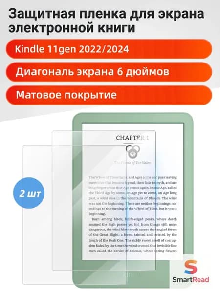Защитная пленка для экрана Kindle 11-го поколения 2022/2024