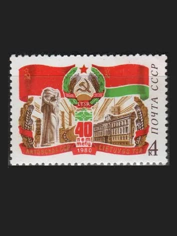 Марка (5092) СССР 1980. 40-летие Литовской ССР