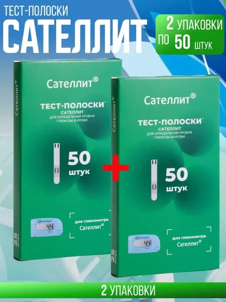 Тест-полоски Сателлит 50, 2 упаковки по 50 шт, комплект из 2х упаковок по 50 шт