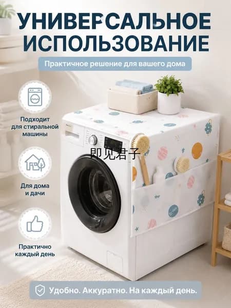 Пылесброситель для холодильника, случайный узор