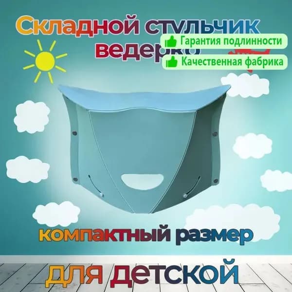 Детский стул,37х14х25см