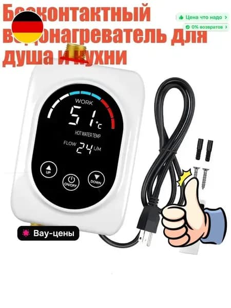 Бесконтактный водонагреватель для душа и кухни, Белый