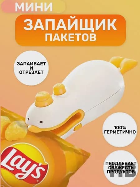 Ручной запайщик пакетов для продуктов, упаковщик портативный, с ножом, 2в1, на магните