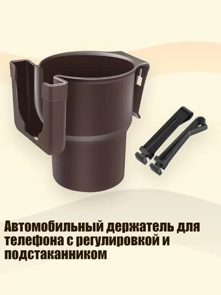 Автомобильный держатель для телефона с регулировкой и подстаканником, Коричневый кофе с мо