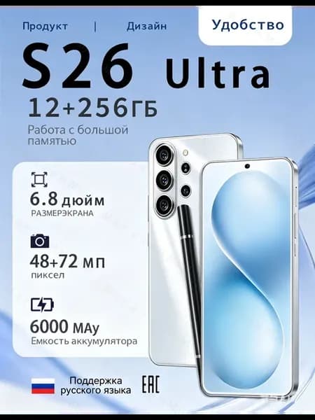 Смартфон Galaxy S26 Ultra,12+256ГБ 48+72МП сверхчёткий