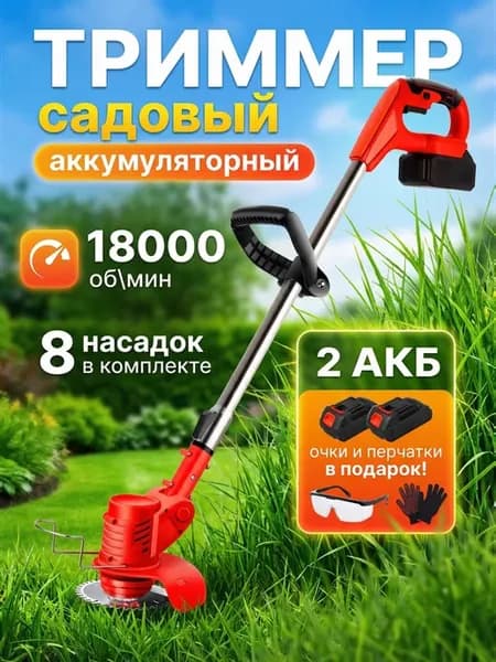 Косилка аккумуляторная для травы