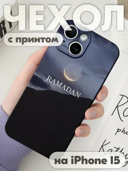 Чехол на iphone 15 с принтом ислам рамадан