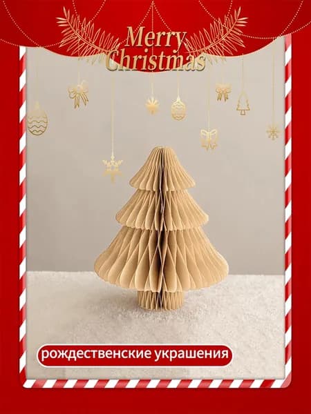 Бумажные елочные украшения