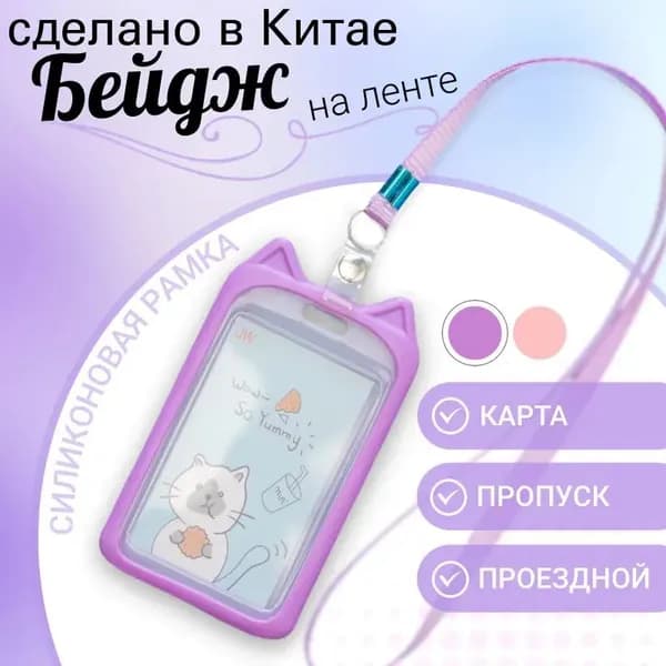 Бейдж