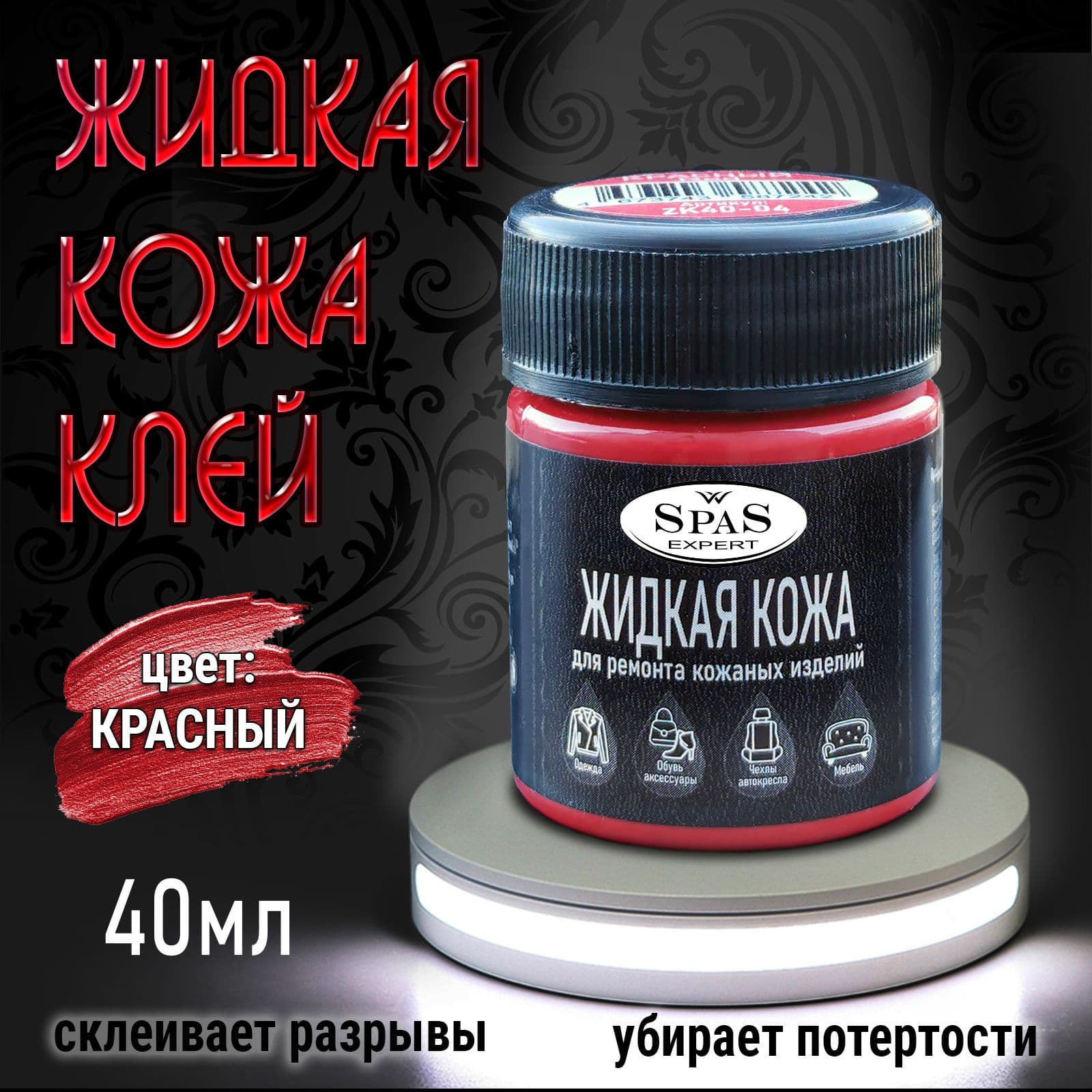 SpaS Expert Паста техническая Паста, 40 мл, 1 шт.