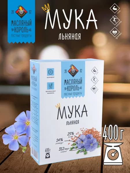 Мука льняная "Масляный король", 400 г