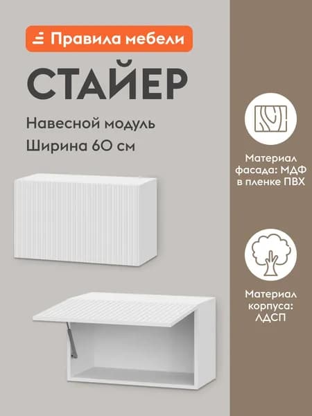 Кухонный модуль навесной, шкаф Стайер с полками, 60х29.6х36 см, Белый / Бланж