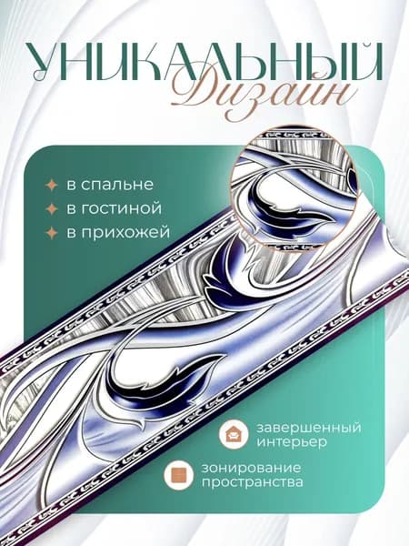 Бордюр для обоев Бумажные 14 м, 0.12 м