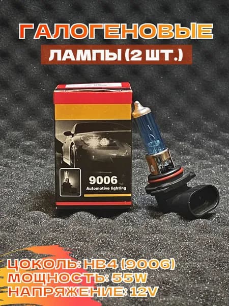 Автолампа HB4 (9006) Super White 2шт