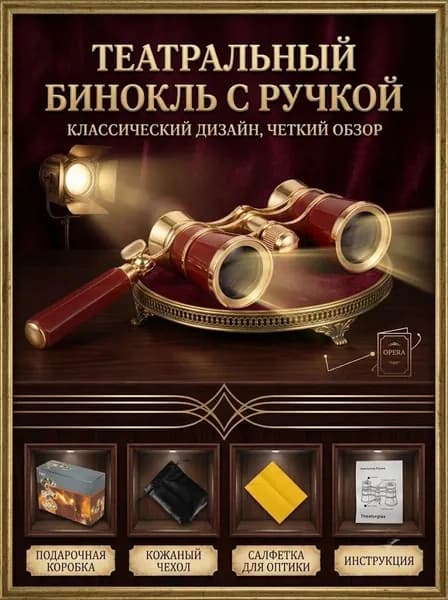 Бинокль театральный лорнет с регулируемой телескопической ручкой, ретро бинокль для театра и оперы 3х25 со стеклянной оптикой в подарок (1 шт.)