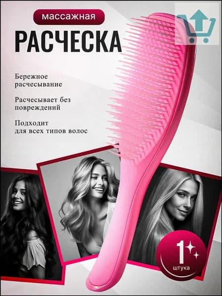 Розовая премиум массажная щетка создана для распутывания густых и кудрявых волос.