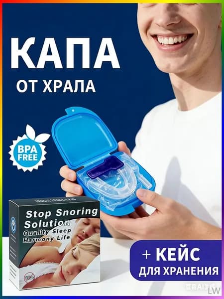Силиконовая капа от храпа для мужчин и женщин