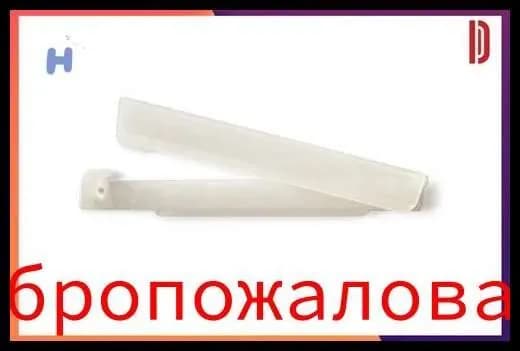 Зажим пластиковый для калоприёмника (10 штук в упаковке)