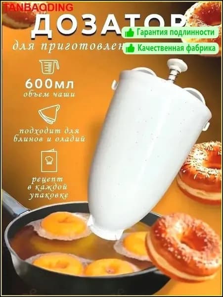 Аппарат для пончиков Производитель пончиков-e07K 100 Вт, белый