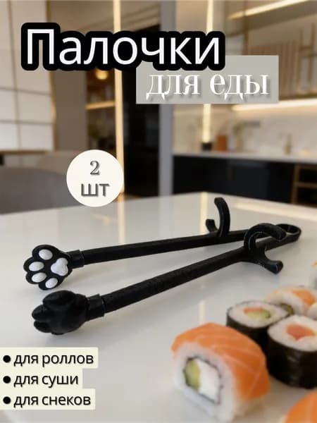 Палочки для еды, 17 см, 2 шт