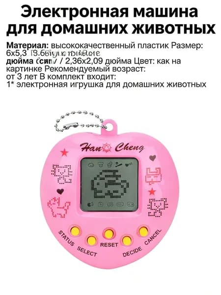 Электронная игра тамагочи игрушка для детей