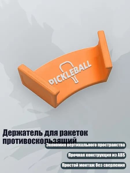 Ракетка для пиклбола