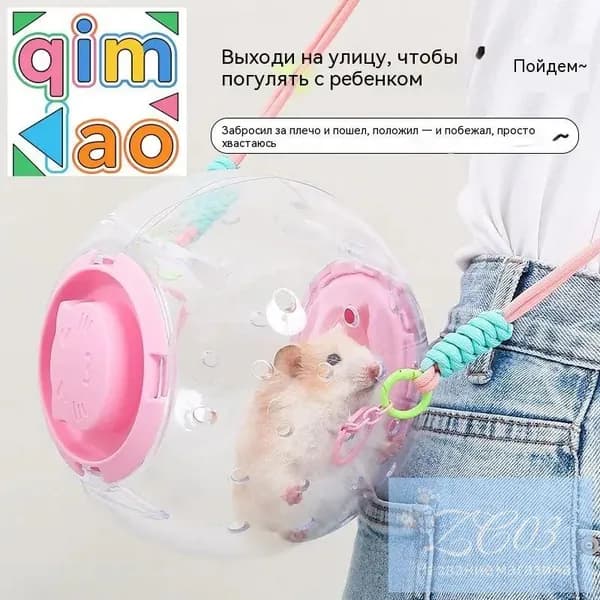 Клетка-шар 2-в-1 для хомяка, большая, с переноской, вилла для джунгарика