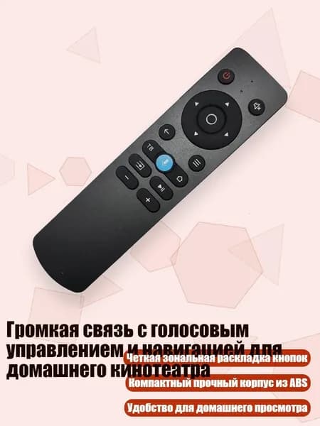 Громкая связь с голосовым управлением и навигацией для домашнего кинотеатра