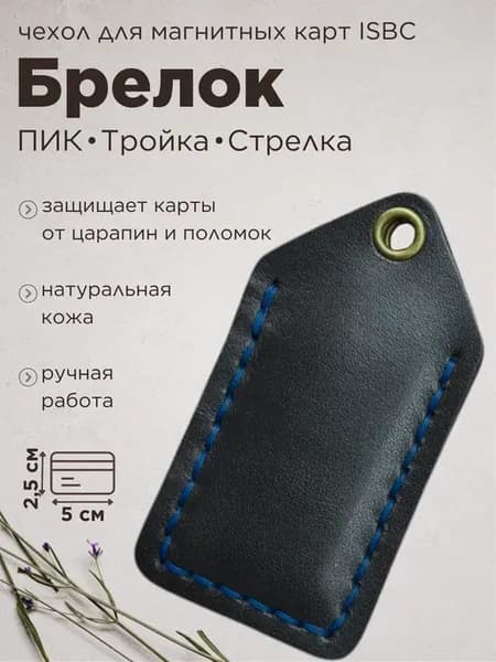 Чехол брелок для магнитного ключа домофона