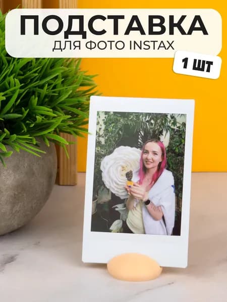 Подставка для фото Instax 1шт