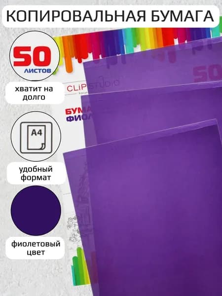 Clipstudio Бумага офисная Копировальная A4, 50 лист., шт