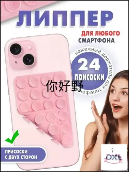 Двухсторонний светлорозовый липпер для телефона с 24 присосками, надежный