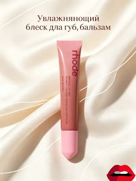 Увлажняющий блеск для губ ,бальзам