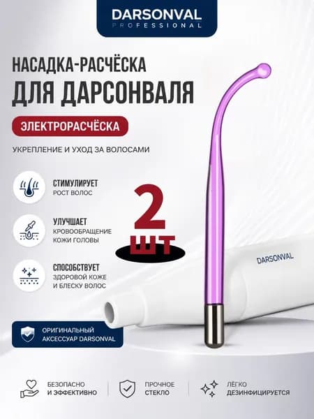 Дарсонваль для лица, тела и волос,Ушные щипцы с фиолетовым светом, 16,2 см, 2 шт.