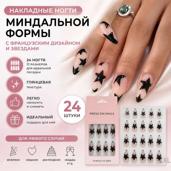 Накладные ногти миндальной формы с французским дизайном и звездами, 24 шт