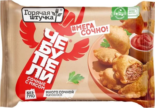 Чебупели ГОРЯЧАЯ ШТУЧКА Сочные, с мясом, 240г 2 шт.