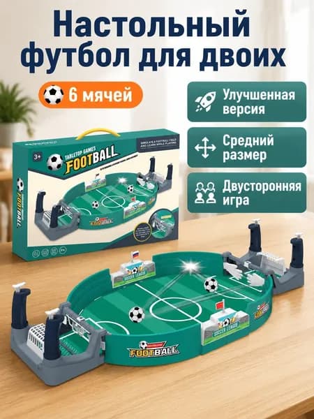 Настольный футбол для двоих, средний размер (42 21 см), с 6 мячами, пластиковый игровой стол для детей и взрослых