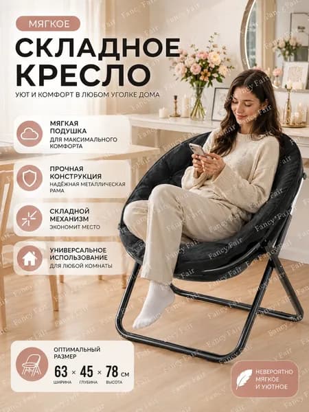 Кресло , 1 шт., 63х45х78 см