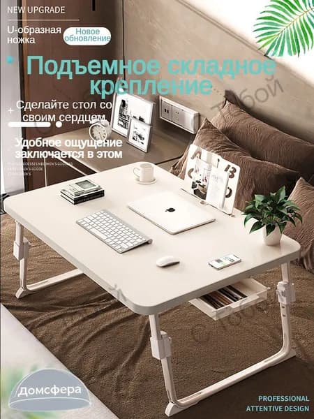 Столик для ноутбука, 70х48х32 см
